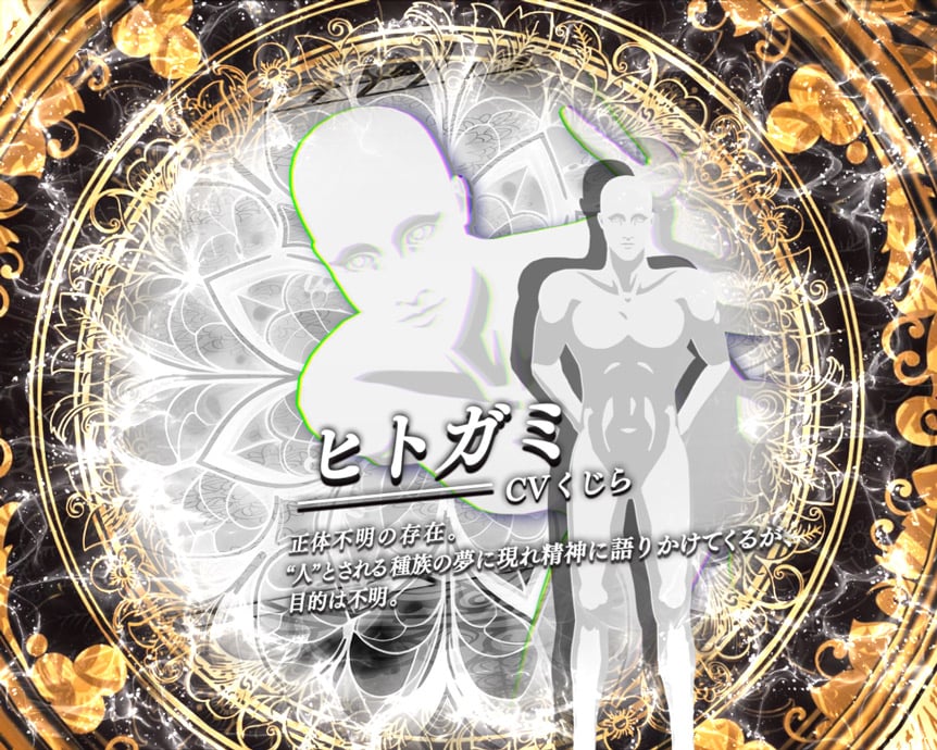 ヒトガミ