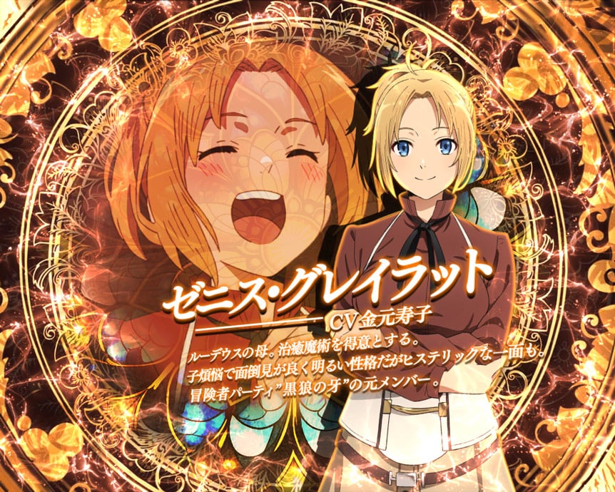 ゼニス・グレイラット