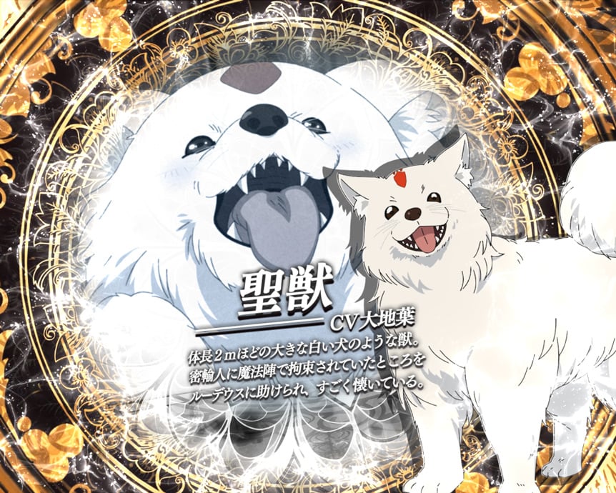 聖獣