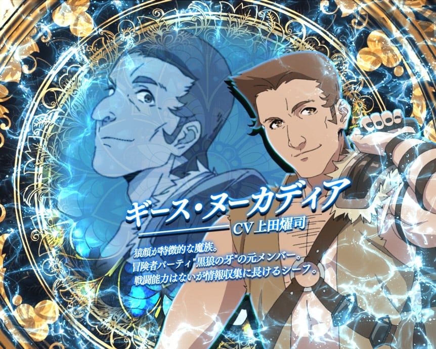 ギース・ヌーカディア