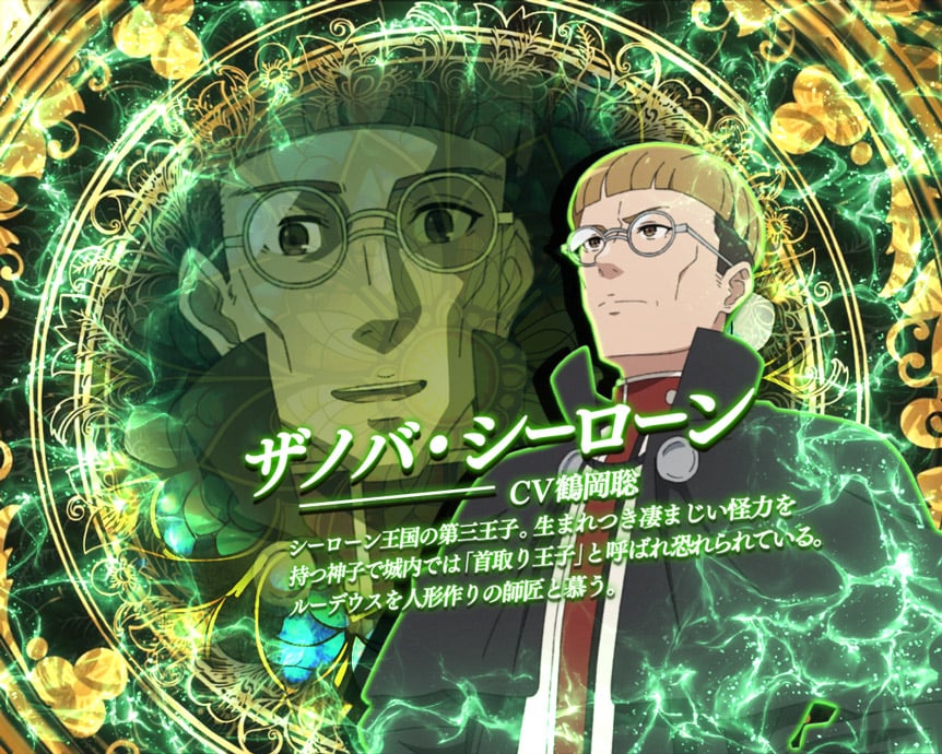 ザノバ・シーローン