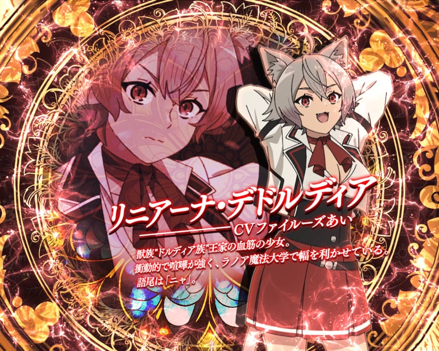 リニアーナ・デドルディア