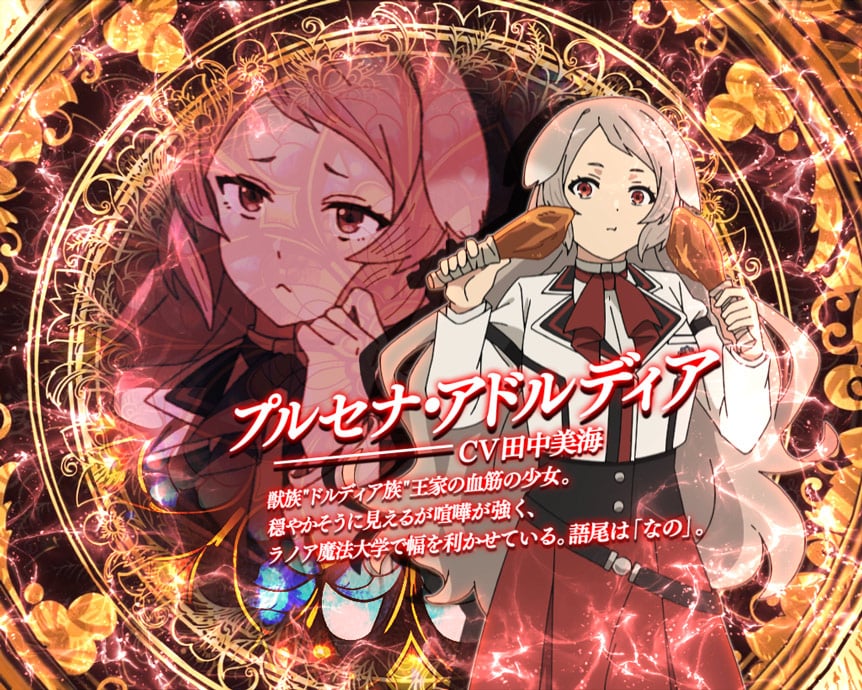 プルセナ・アドルディア