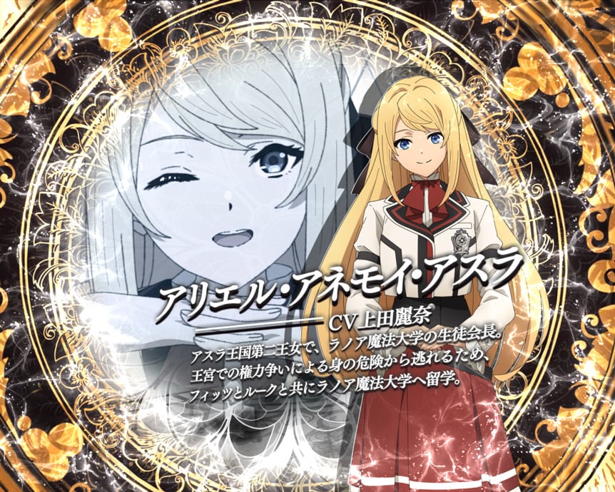 アリエル・アネモイ・アスラ