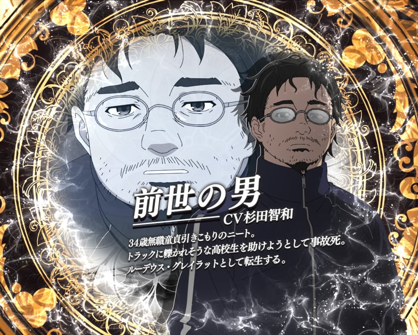 前世の男