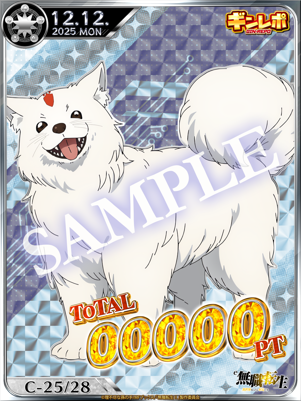 ギンレポSAMPLE 聖獣