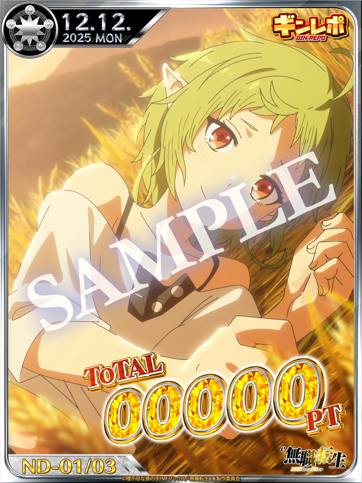 ギンレポSAMPLE シルフィエット
