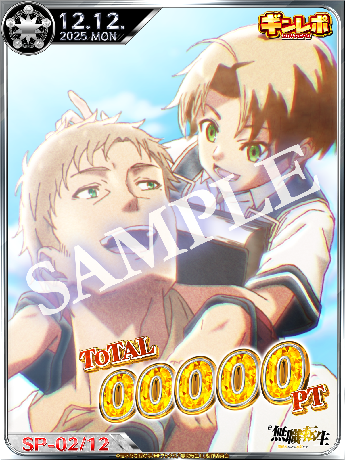 ギンレポSAMPLE パウロ、ルーデウス