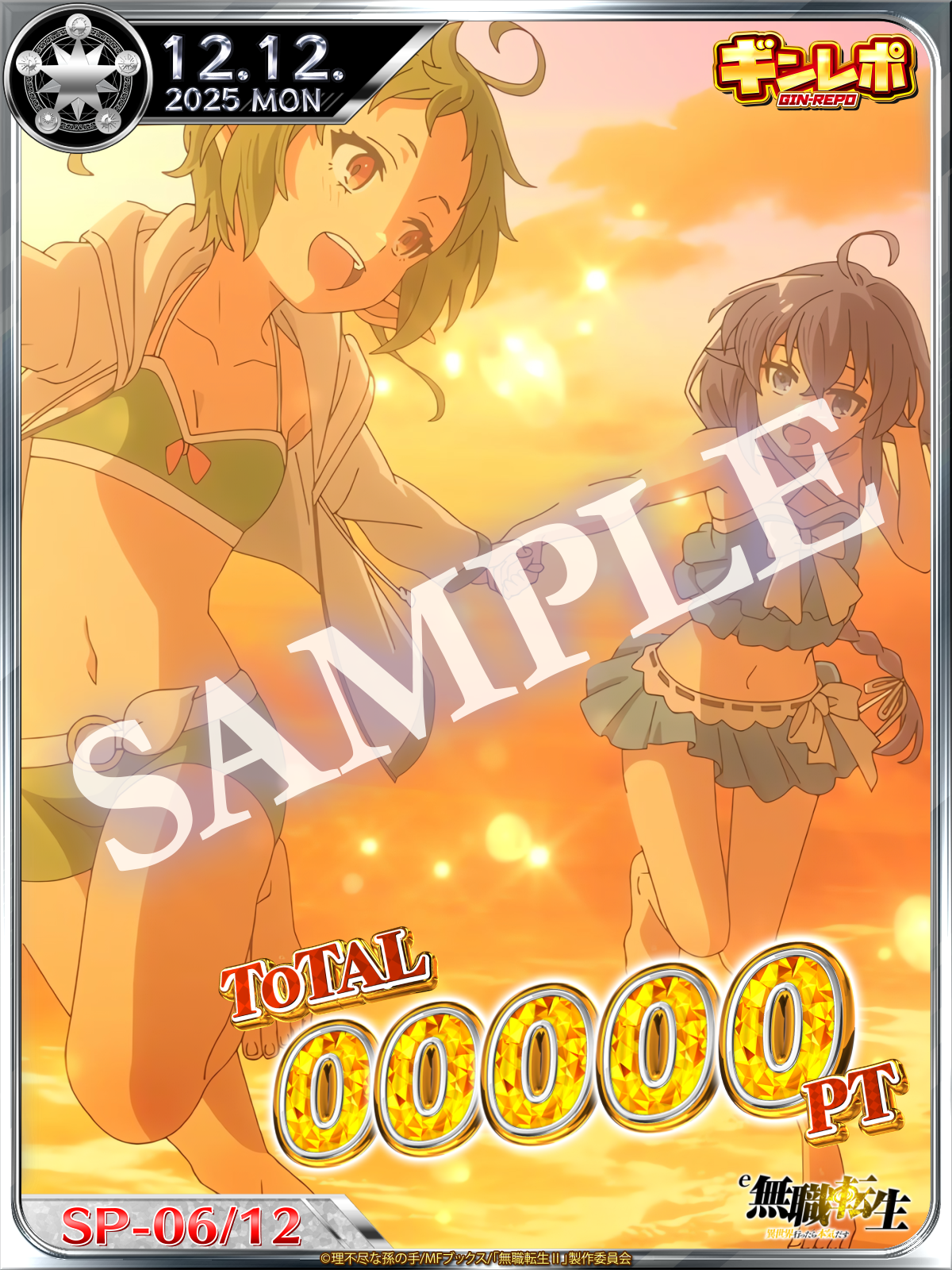 ギンレポSAMPLE シルフィエット、ロキシー