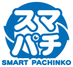 スマパチ